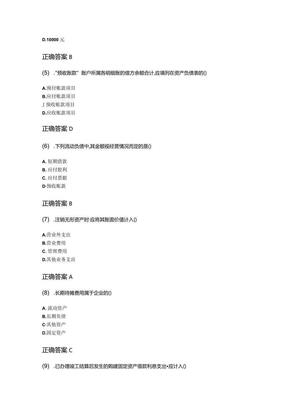 09-10企业会计学成人自考考试真题含答案.docx_第2页