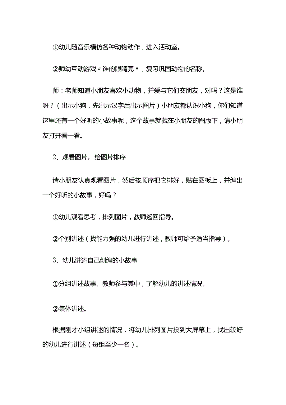 幼儿园《想生病的小狗》中班语言教案全套.docx_第2页