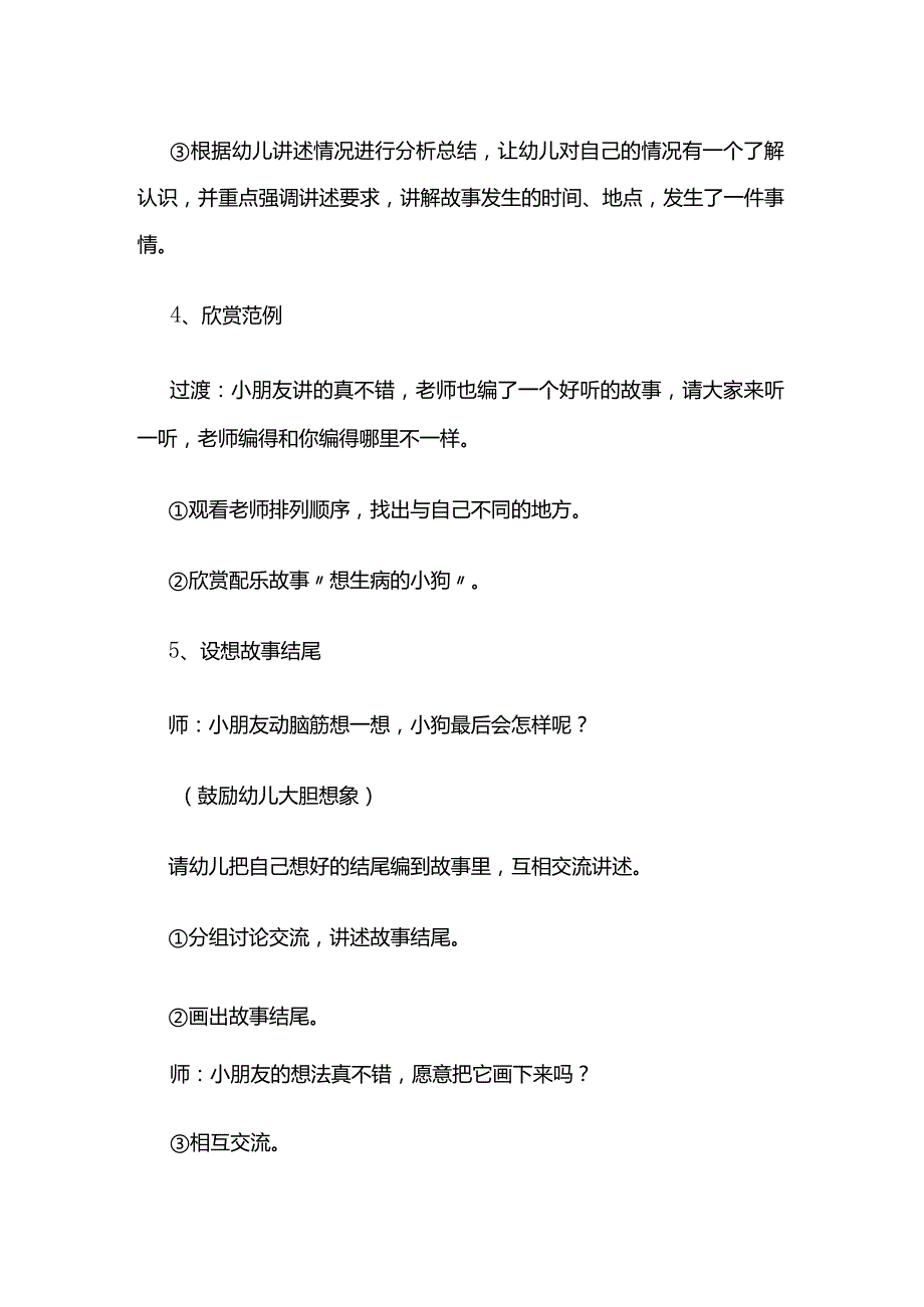 幼儿园《想生病的小狗》中班语言教案全套.docx_第3页