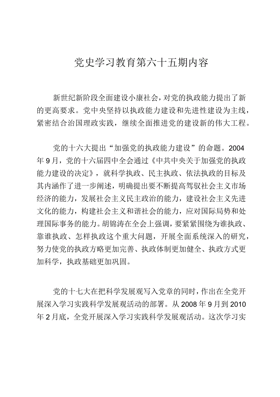 《党史学习教育教案》（第六十五期）.docx_第1页