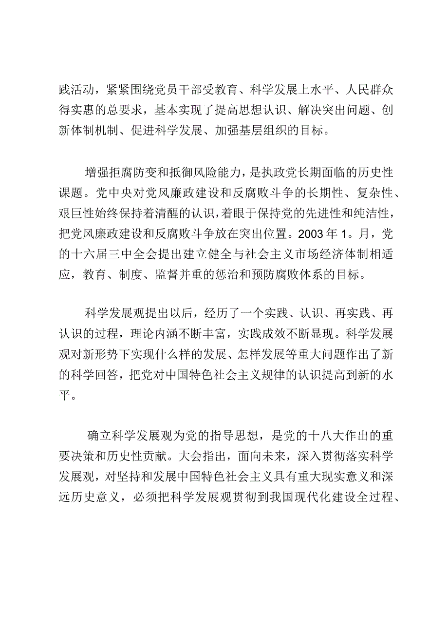 《党史学习教育教案》（第六十五期）.docx_第2页