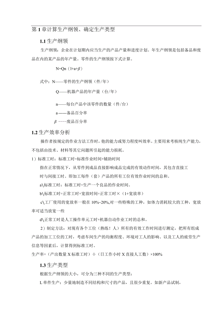 机械制造技术课程设计-连杆加工工艺规程及钻M8螺纹底孔夹具设计.docx_第3页