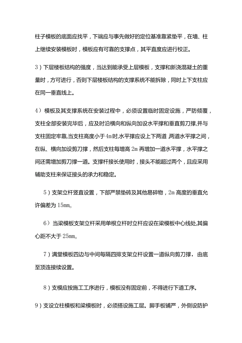 模板工程施工方案全套.docx_第2页