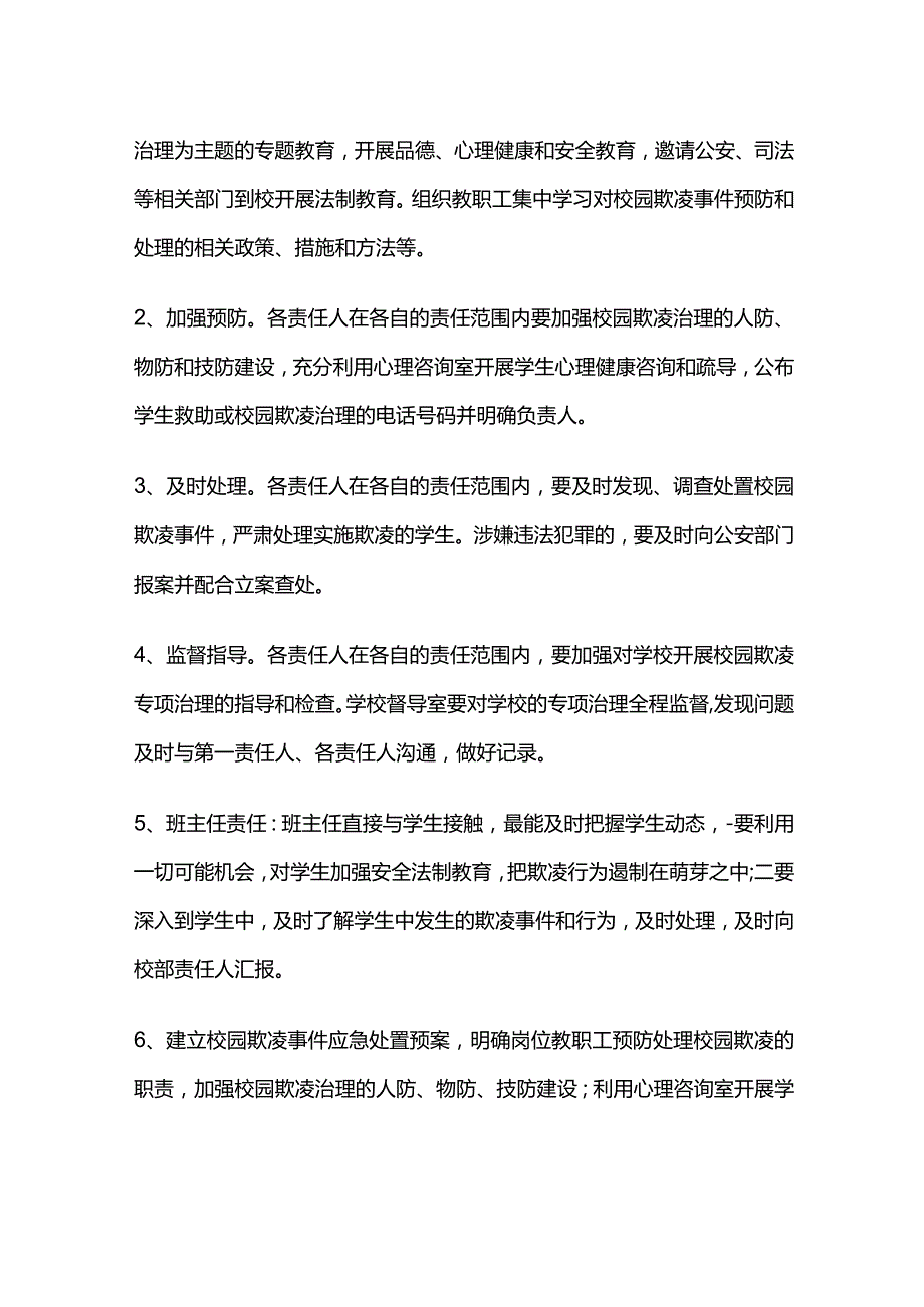 校园欺凌预防处理制度全套.docx_第2页