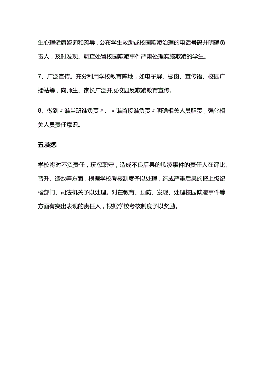 校园欺凌预防处理制度全套.docx_第3页