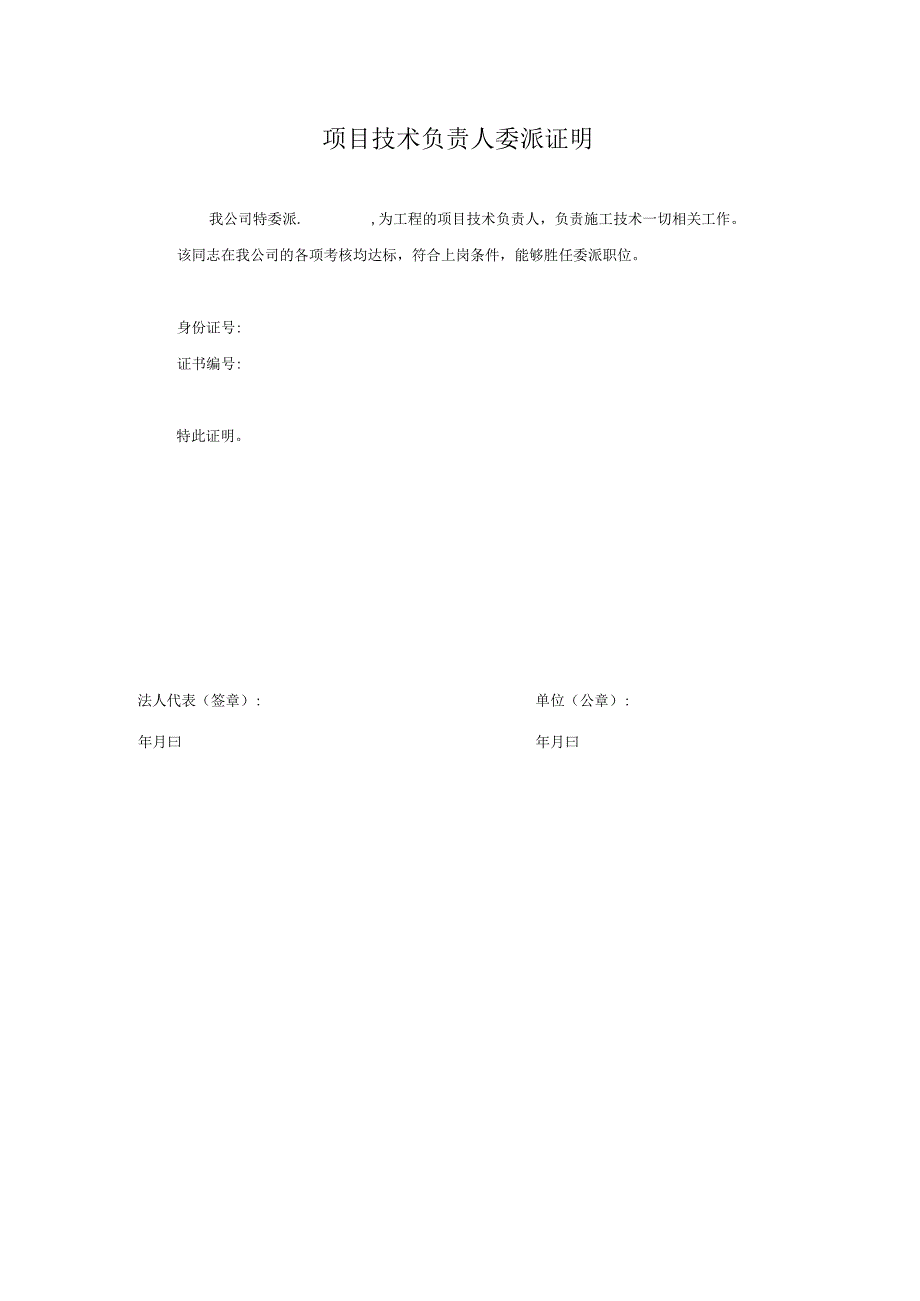 项目技术负责人委派证明.docx_第1页