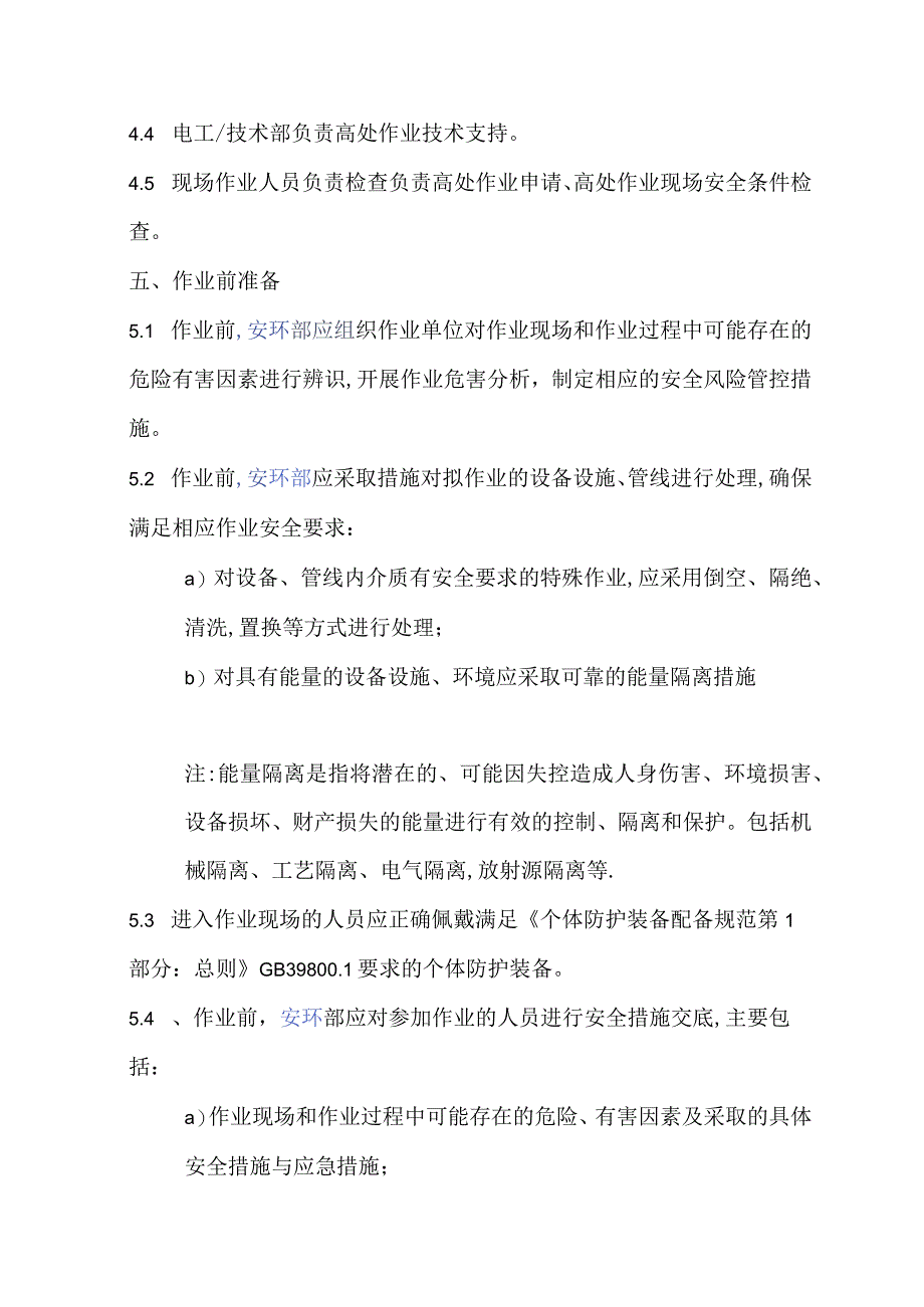 高处作业安全管理制度.docx_第2页