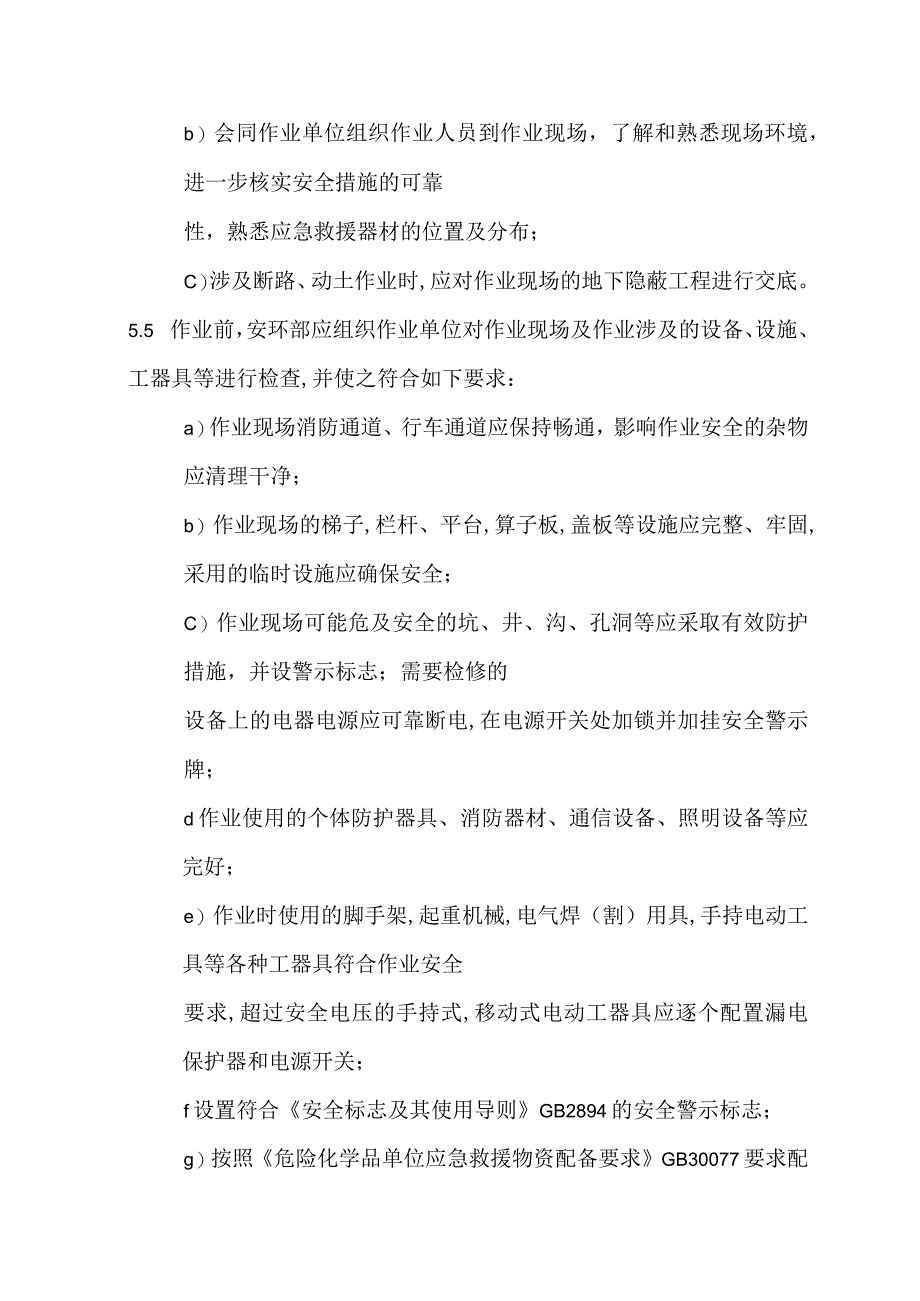 高处作业安全管理制度.docx_第3页