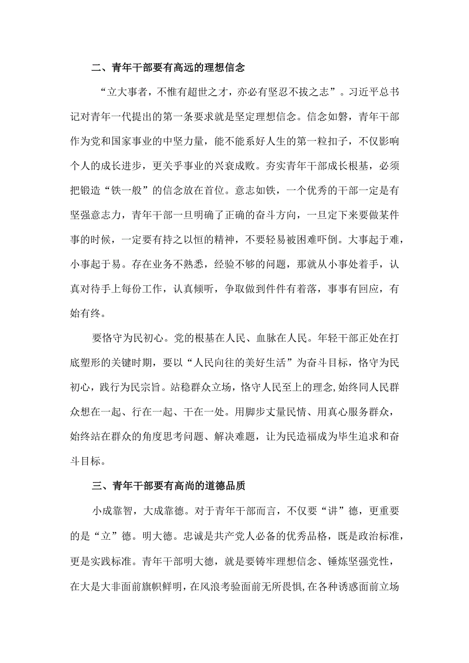 提升综合素质 担负时代使命 年轻干部成长座谈会发言.docx_第2页