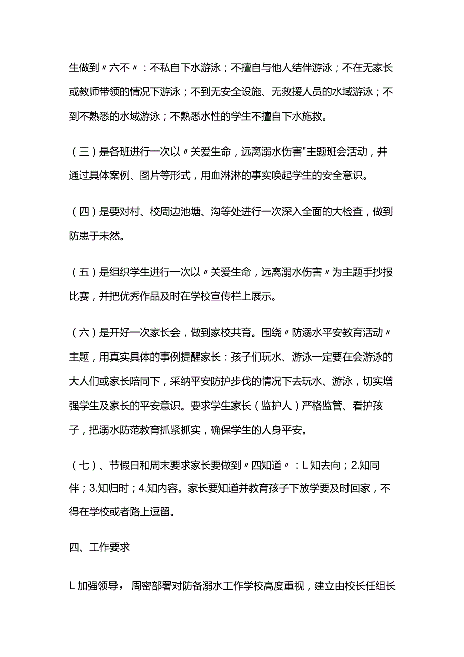 学校防溺水安全防范措施全套.docx_第2页