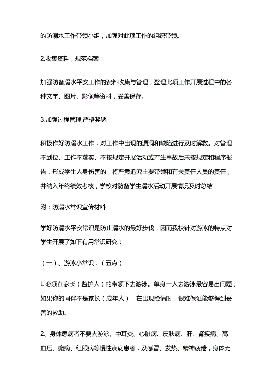 学校防溺水安全防范措施全套.docx_第3页