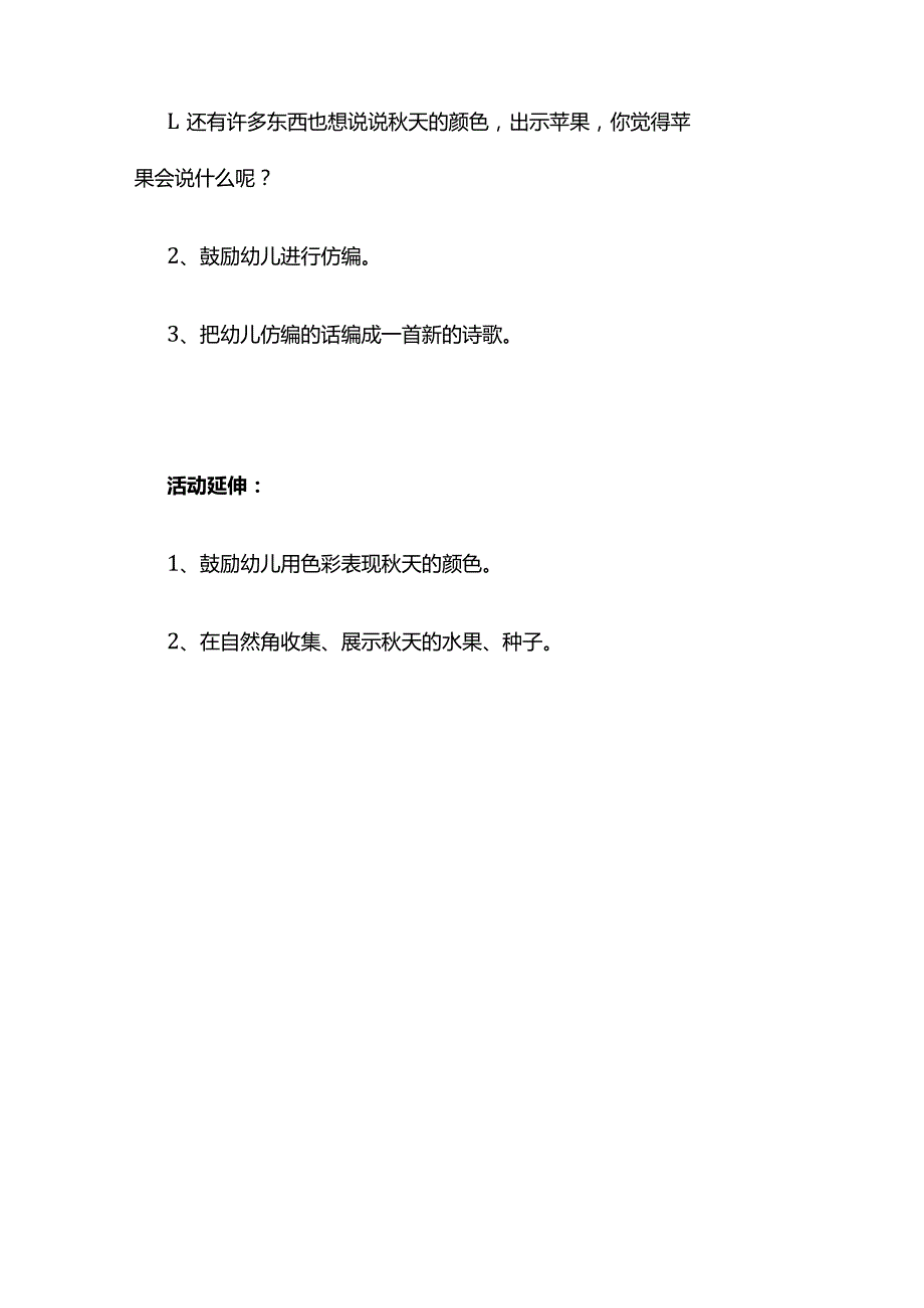 幼儿园《秋天的颜色》中班语言教案全套.docx_第3页