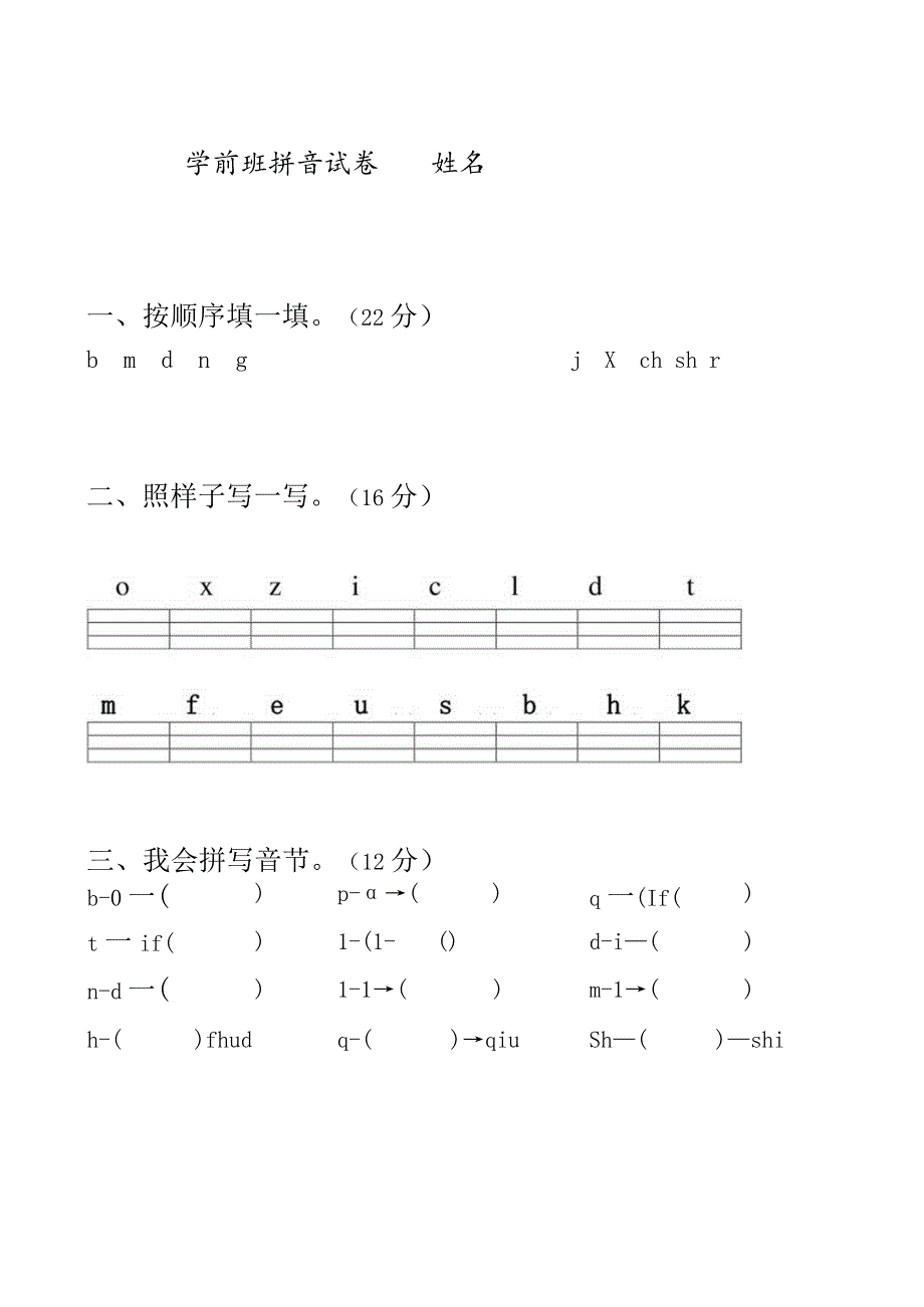 幼儿大班拼音练习试卷.docx_第1页