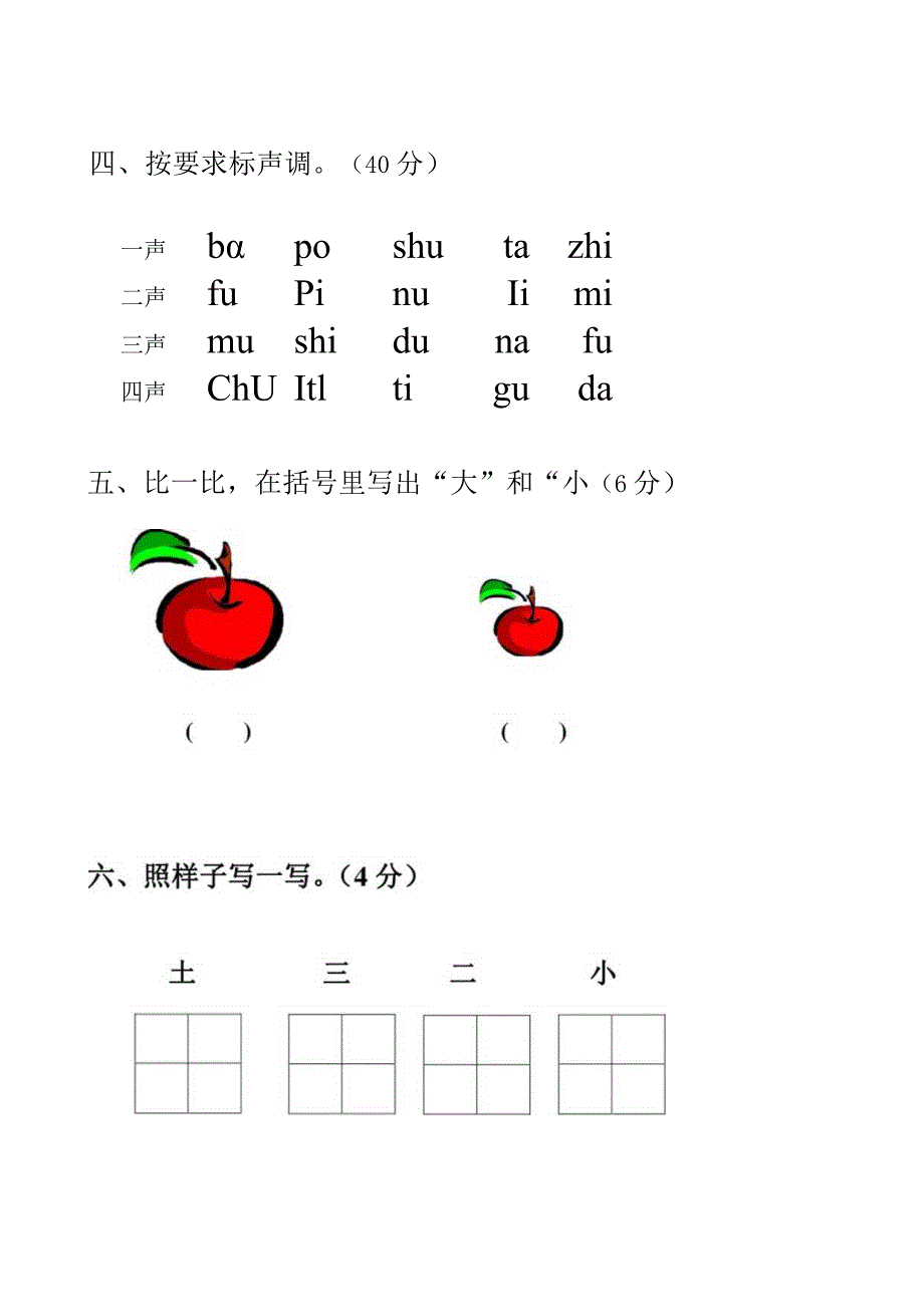 幼儿大班拼音练习试卷.docx_第2页