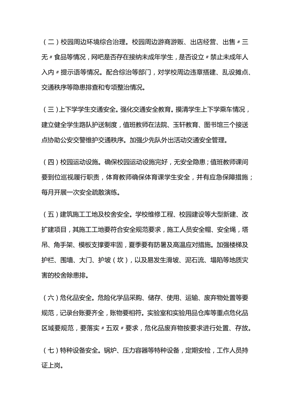 学校安全事故处理和风险化解机制建设工作实施方案全套.docx_第2页