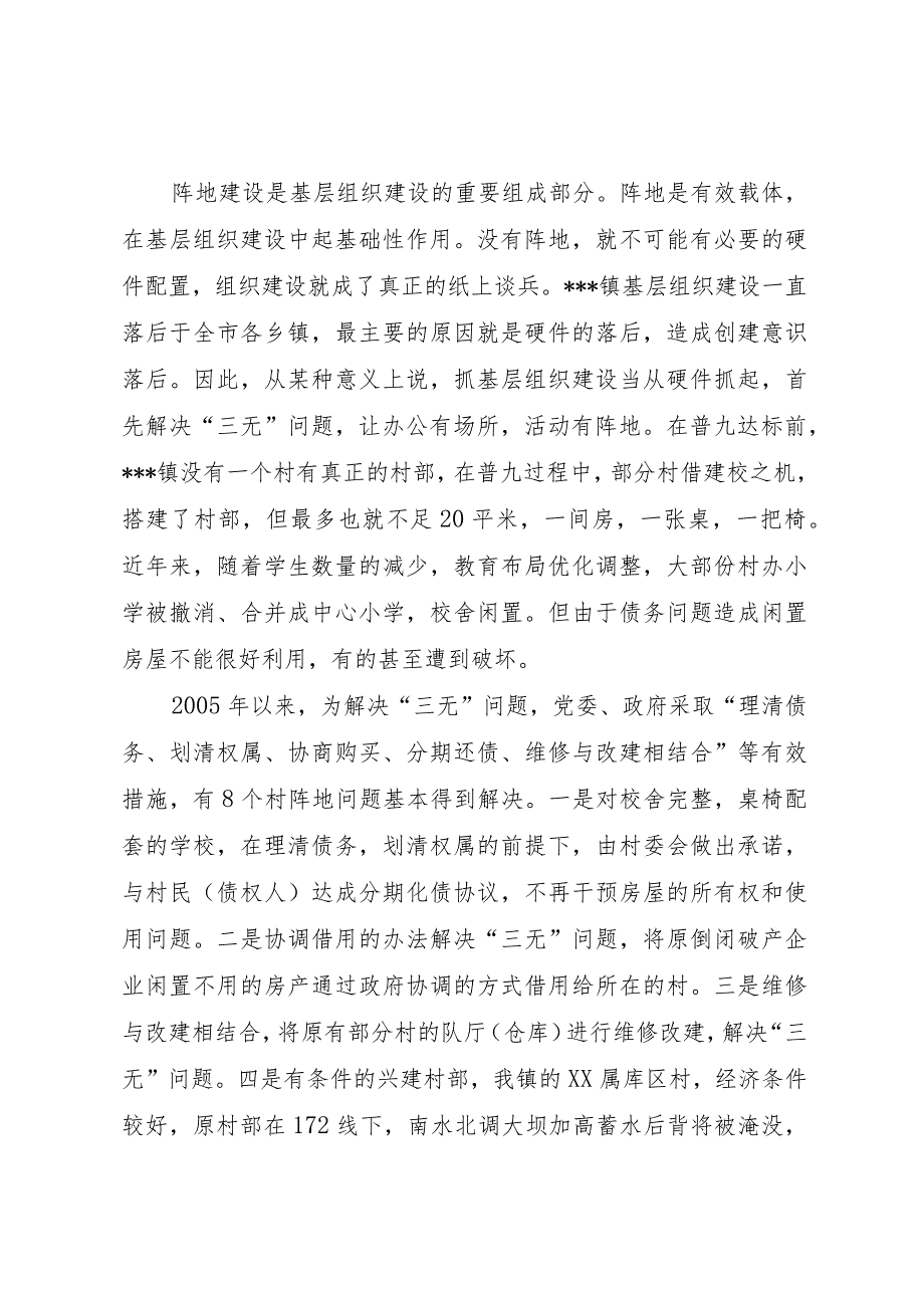 20XX年镇基层组织建设汇报 .docx_第3页