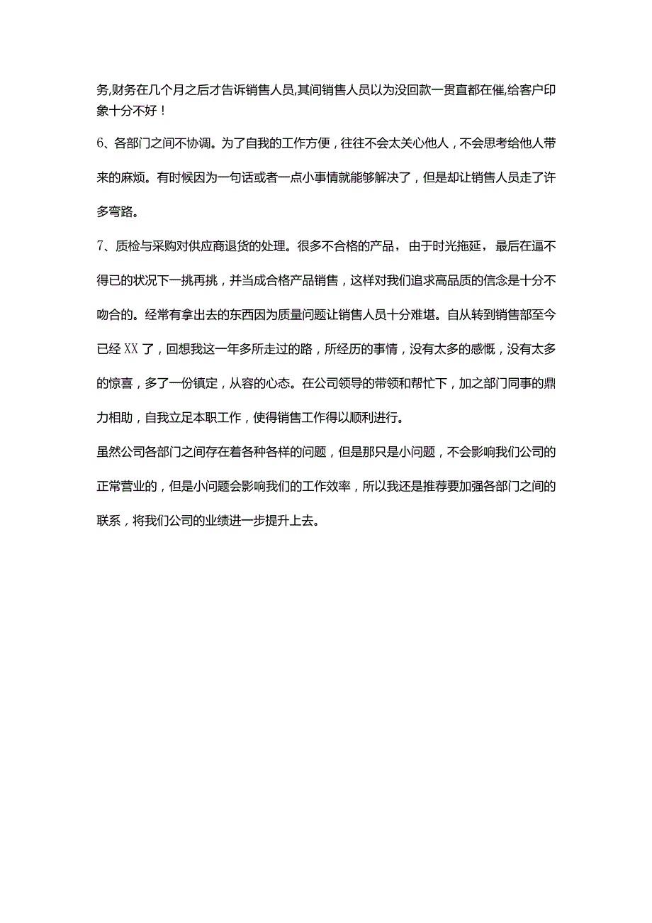 炮泥销售总结.docx_第3页