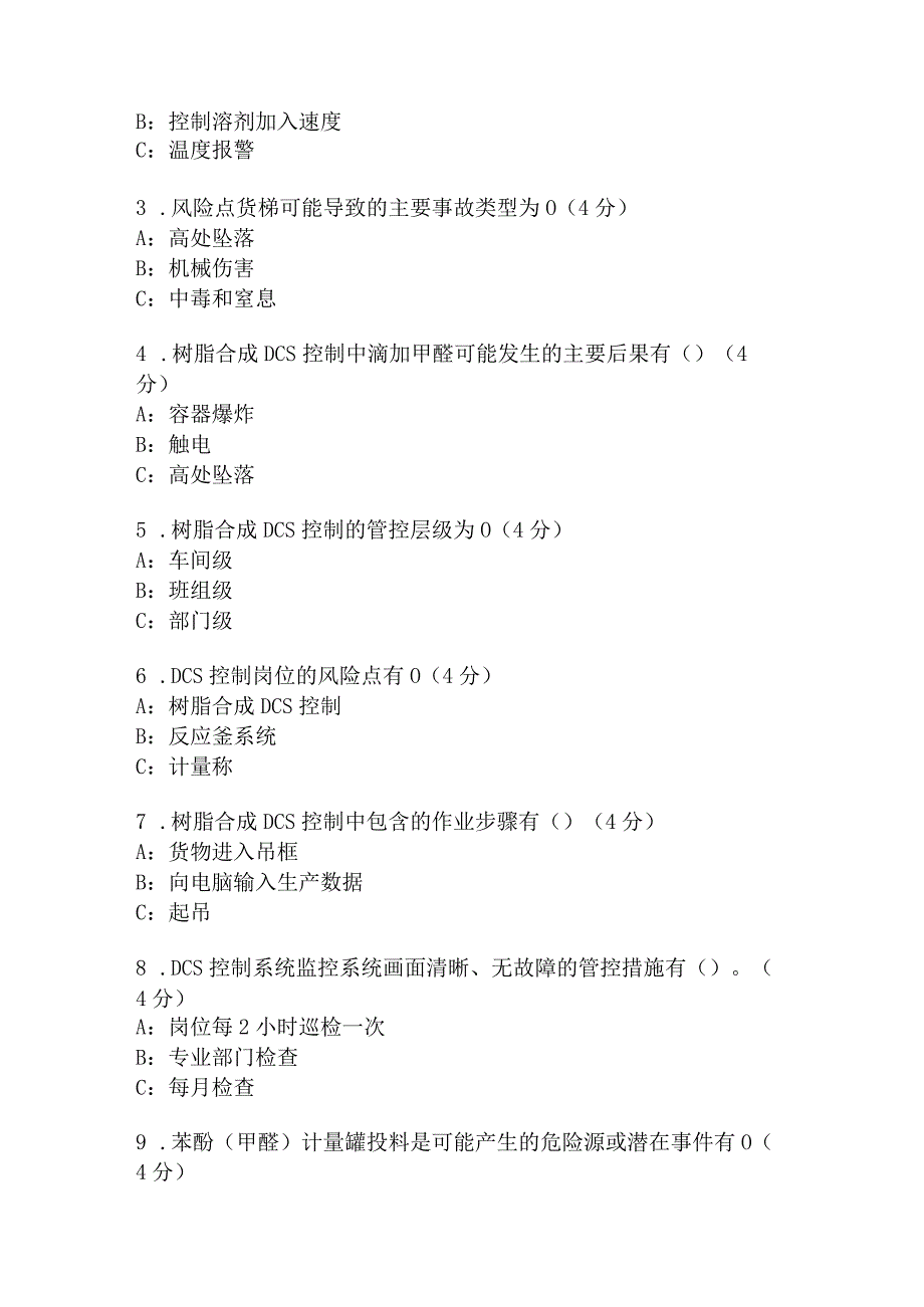 酚醛固体DCS岗位安全考试题A卷含答案.docx_第2页