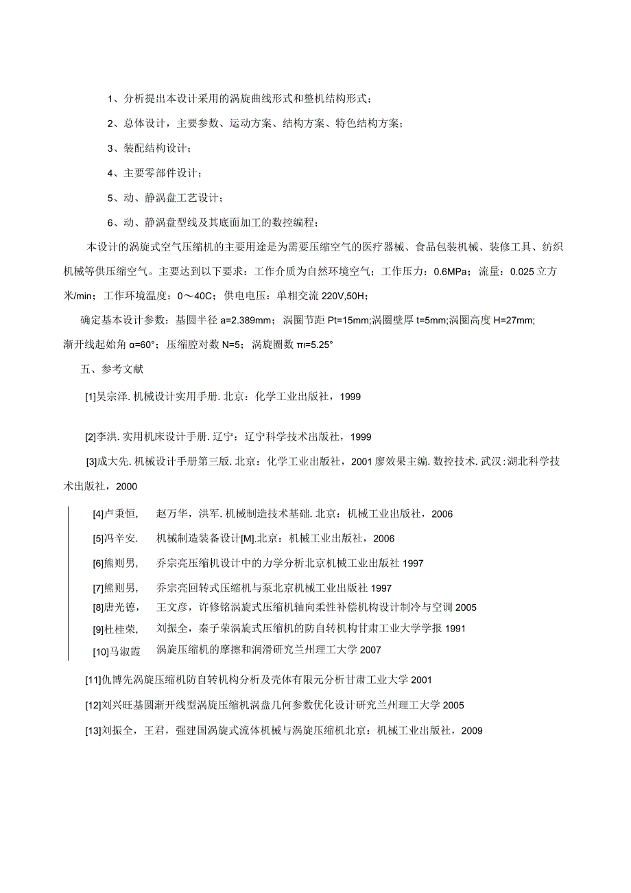 开题报告-涡旋空气压缩机及核心零件工艺规程设计.docx_第2页