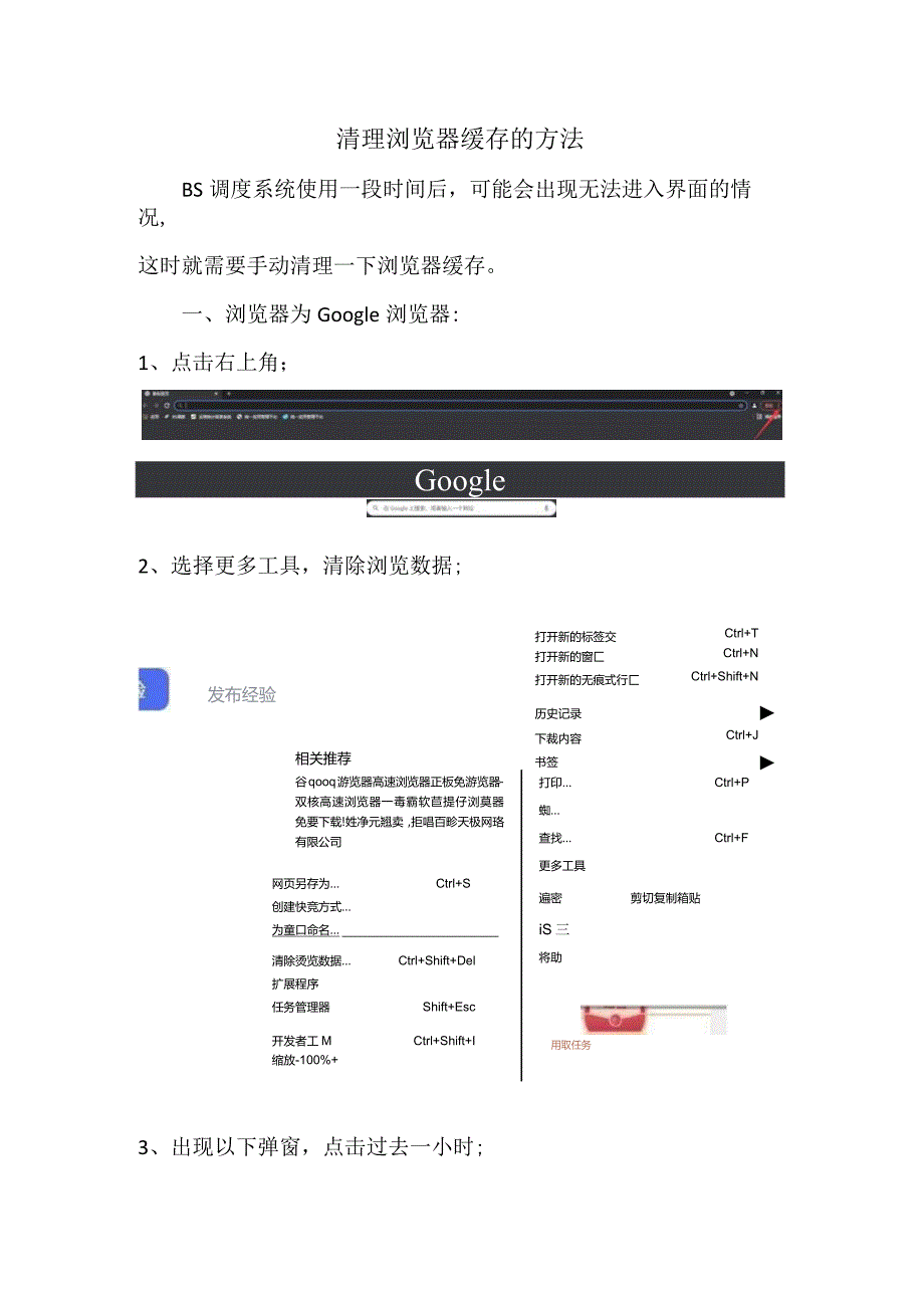 清理浏览器缓存的方法.docx_第1页