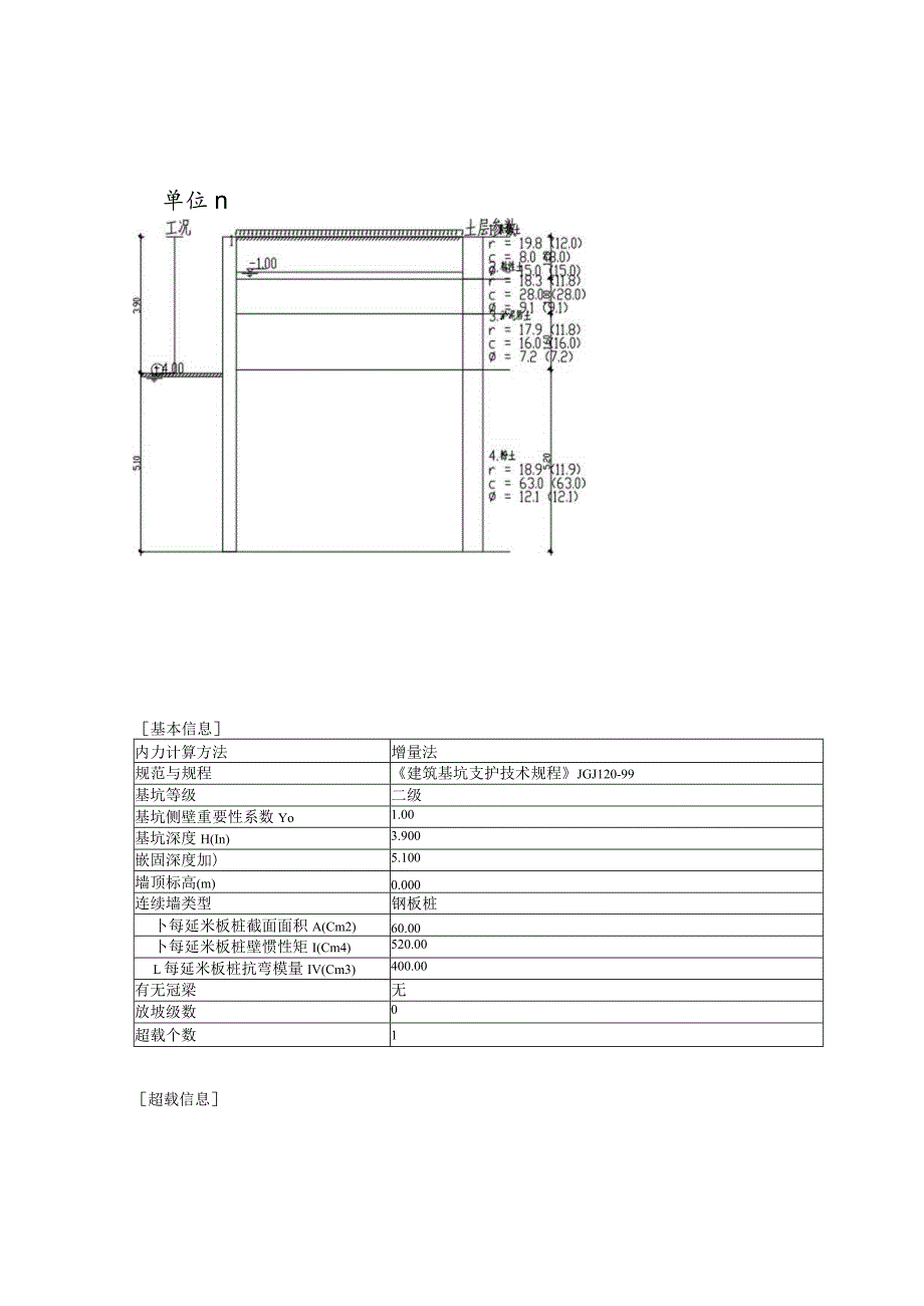 越河路邻里中心消防池基坑围护设计计算书.docx_第2页