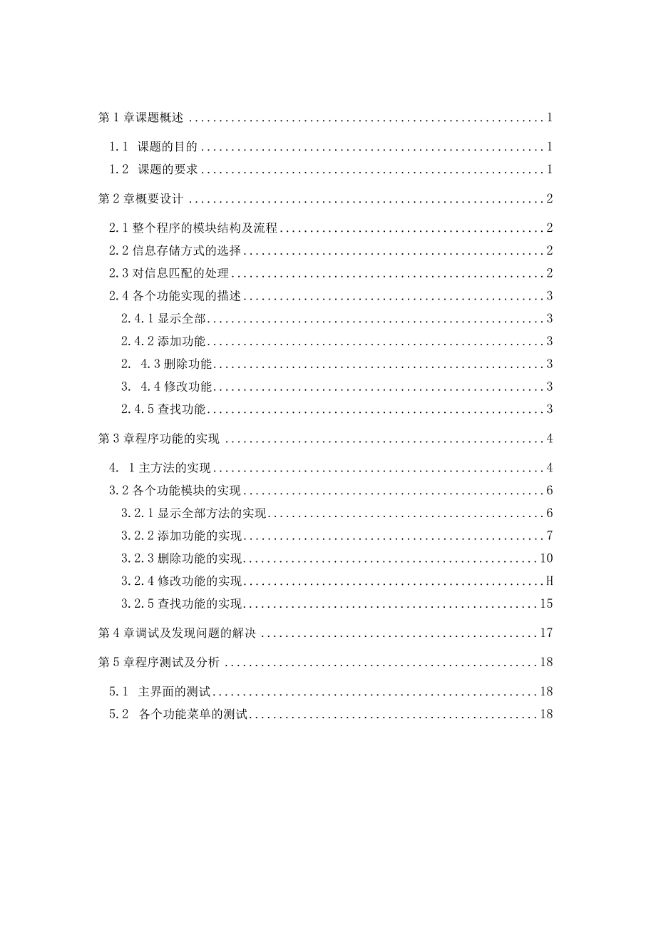 Java课程设计--通讯录管理程序.docx_第1页