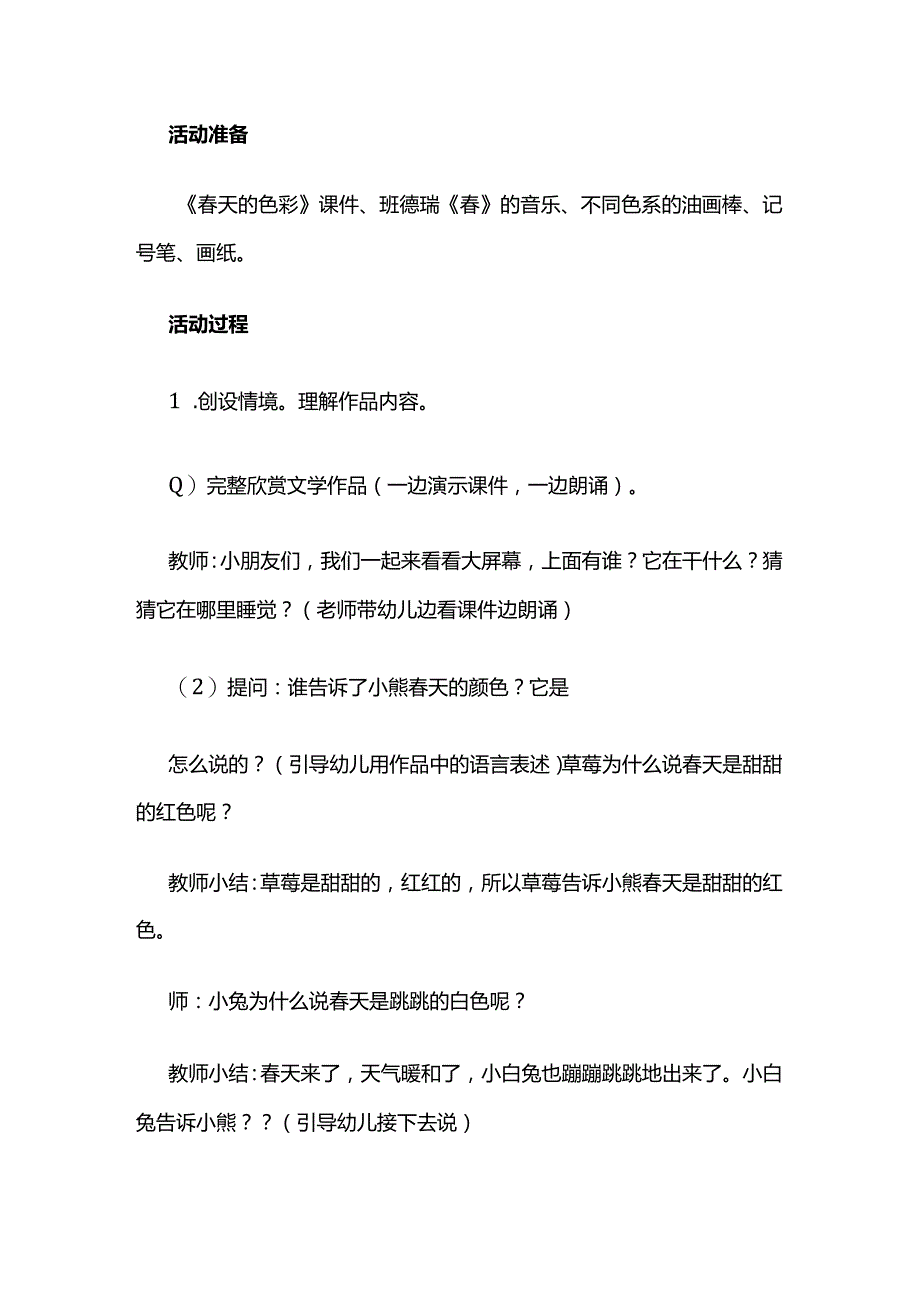 幼儿园《春天的色彩》中班语言教案全套.docx_第2页