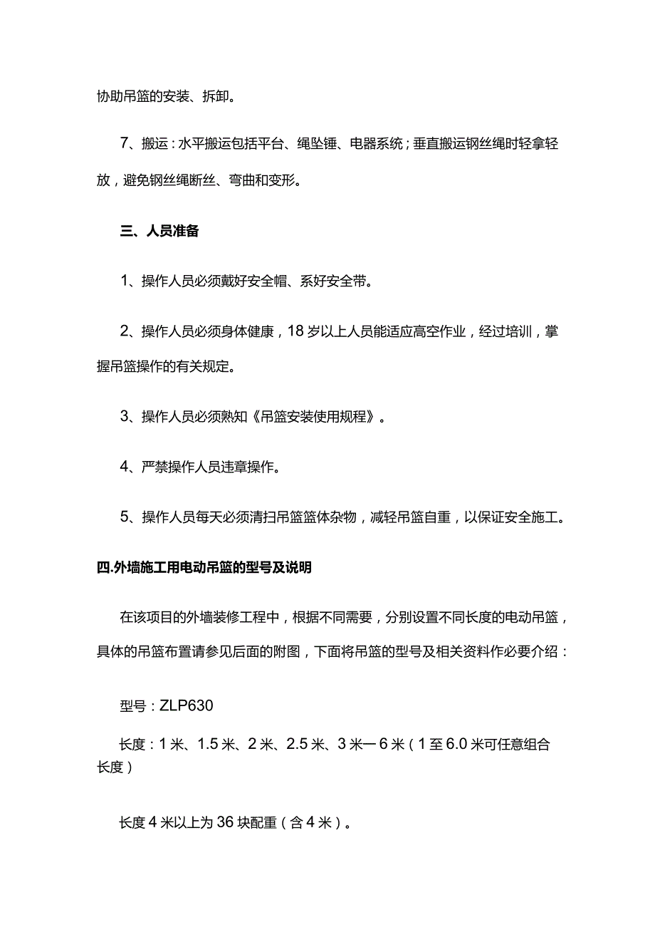 电动吊篮施工方案全套.docx_第2页