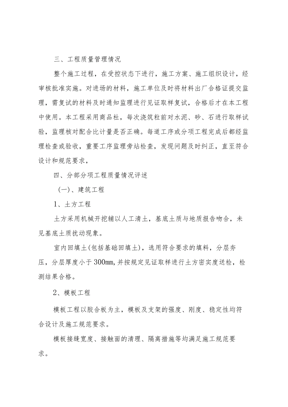 20XX年县区司法局业务用房竣工评估报告 .docx_第2页