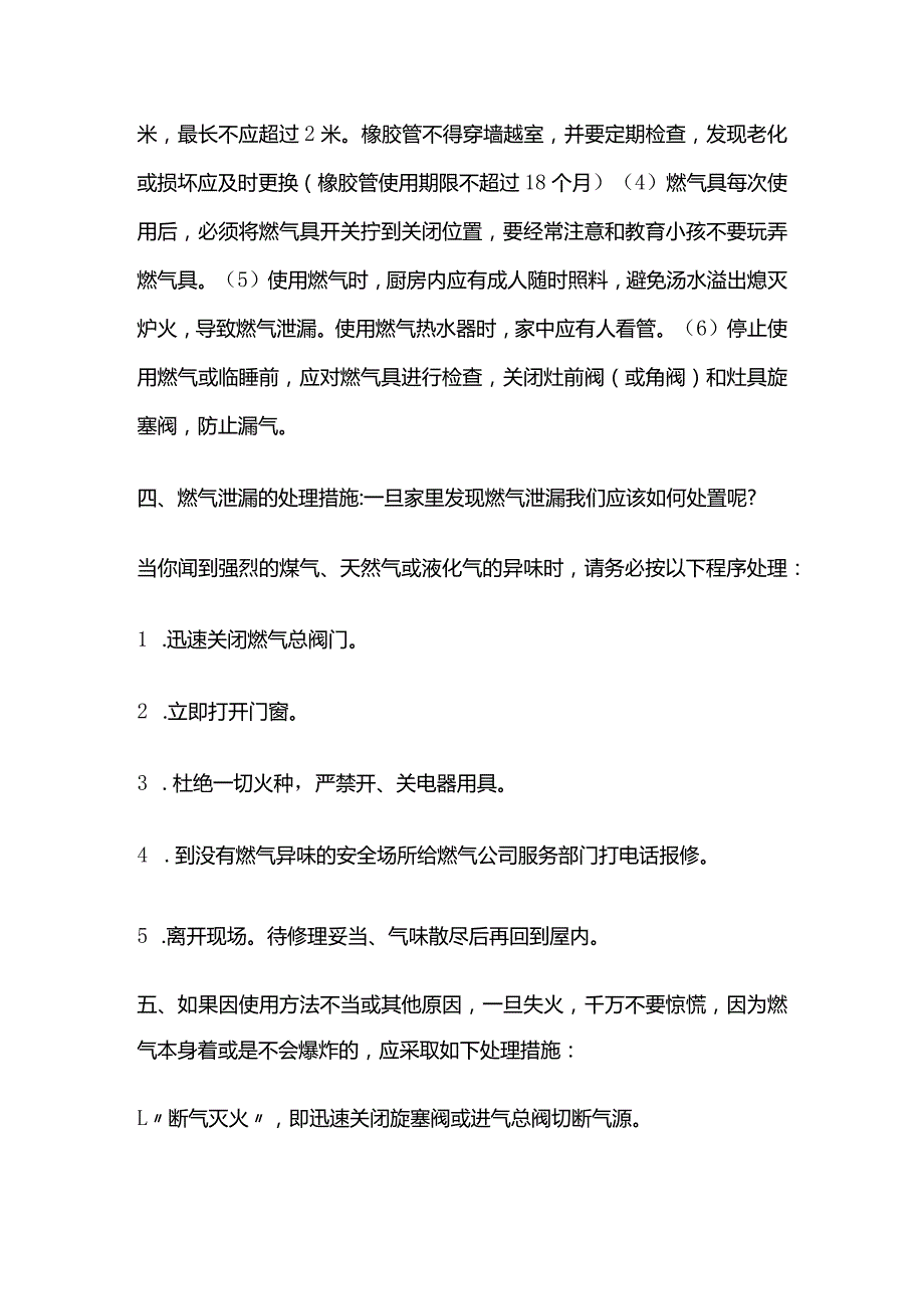 用气安全专题教育教案全套.docx_第3页