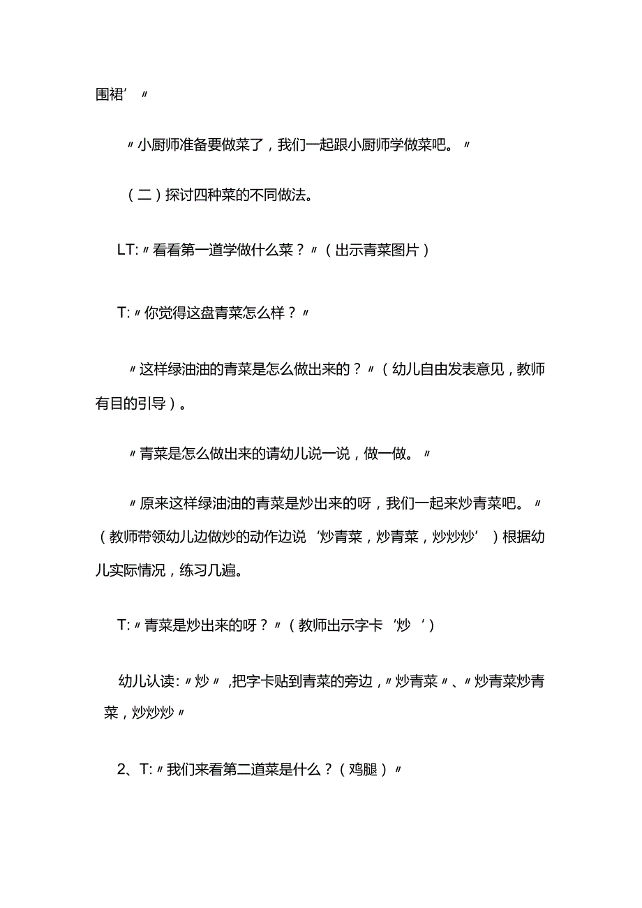 幼儿园《今天我做小厨师》中班语言教案全套.docx_第2页