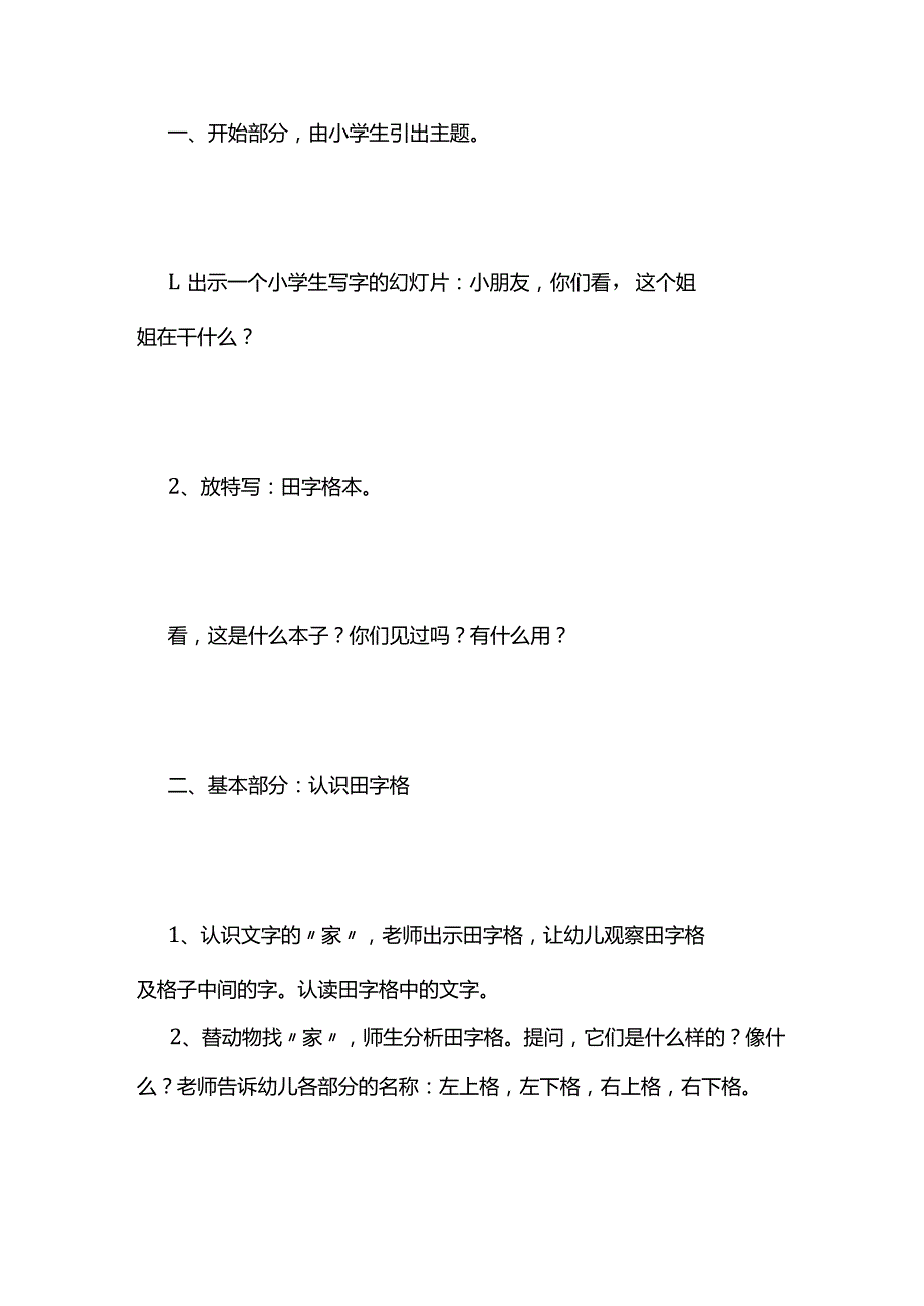 幼儿园《田字格》教案全套.docx_第2页