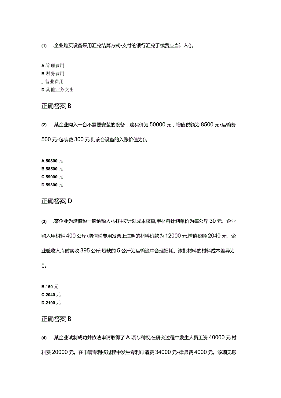 05-01企业会计学成人自考考试真题含答案.docx_第1页