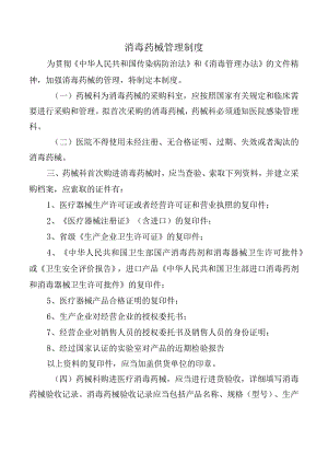 消毒药械管理制度.docx