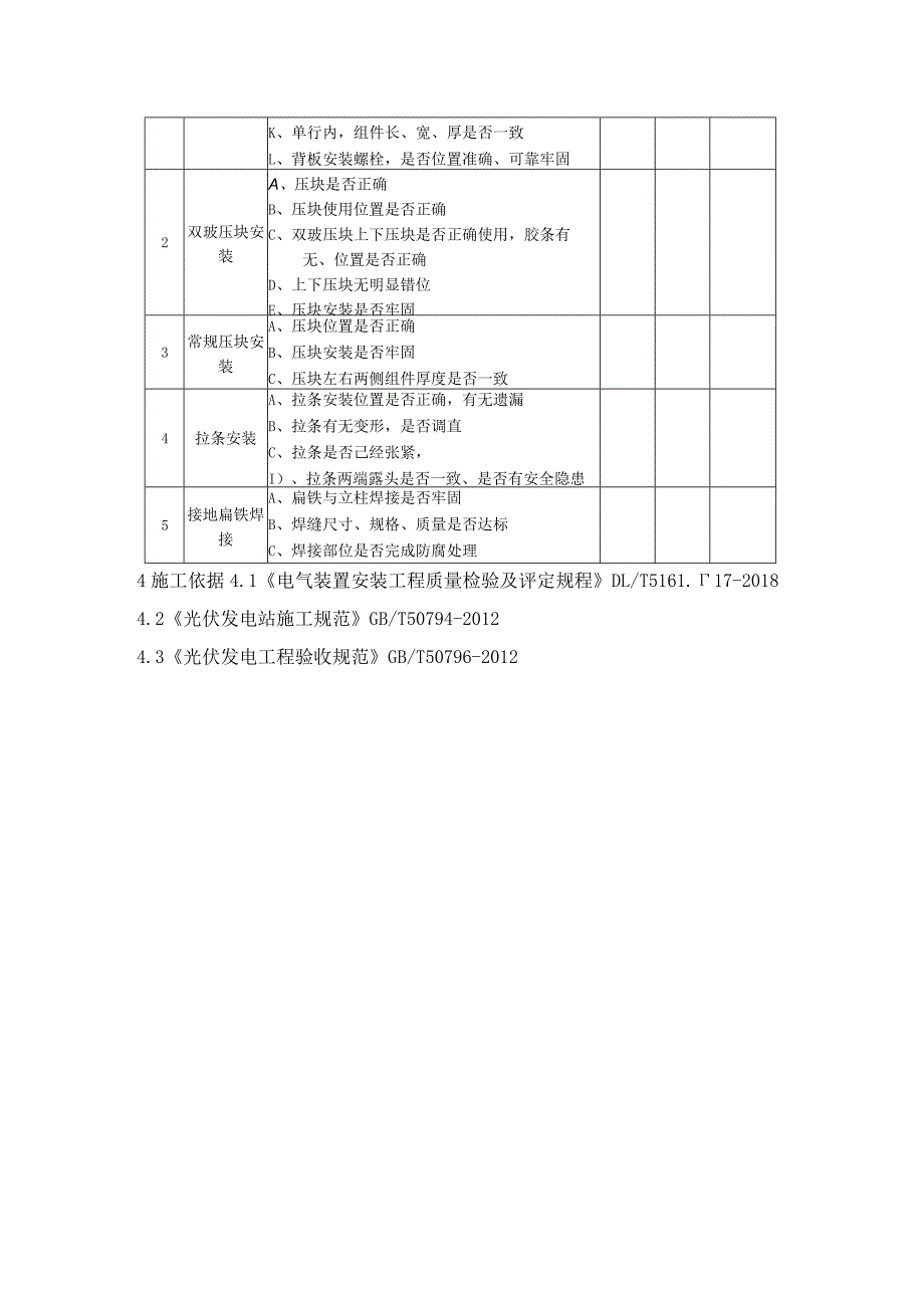 光伏工程质量工艺标准化（光伏组件安装）.docx_第3页