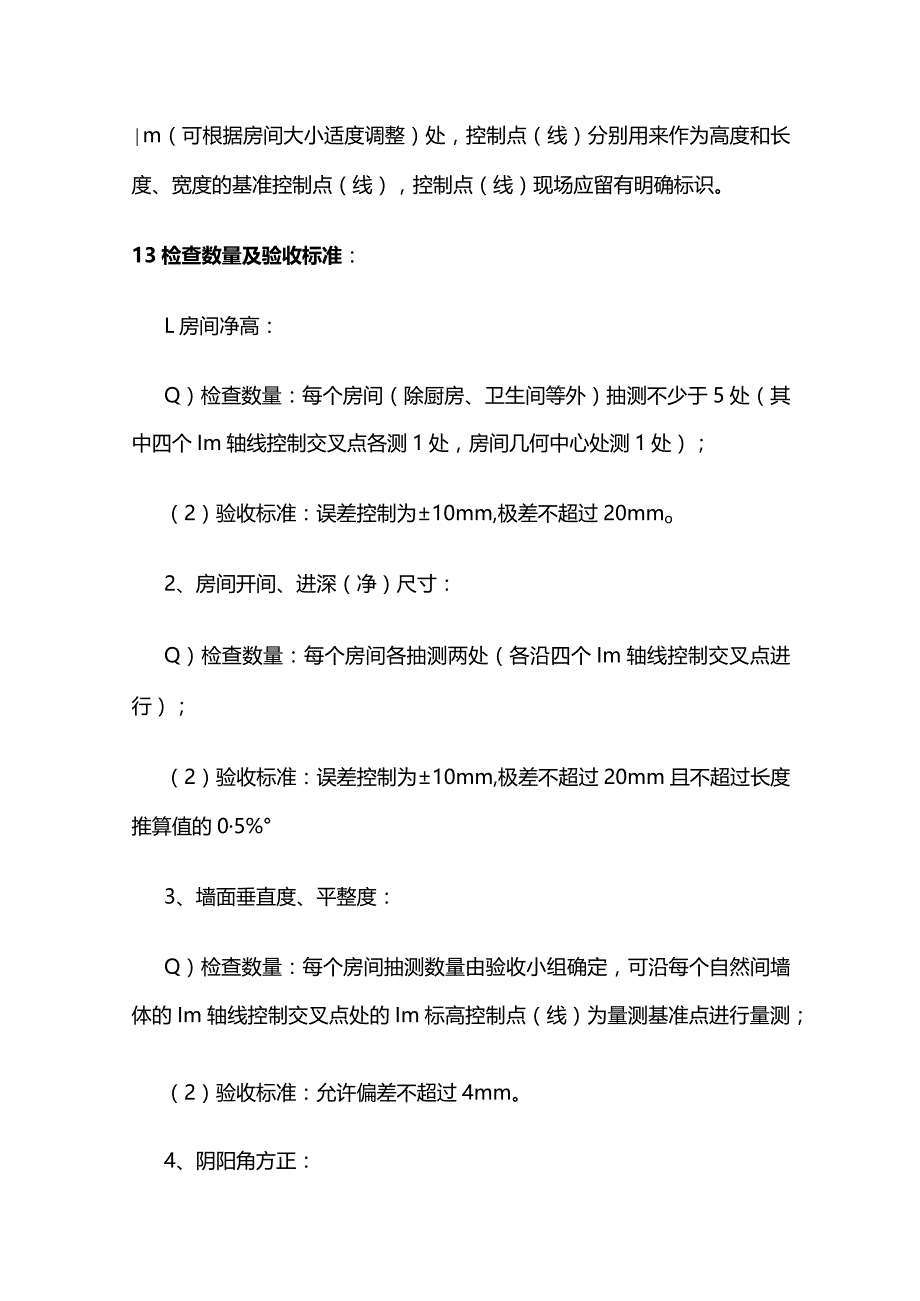 工程质量分户验收检查技术标准全套.docx_第2页