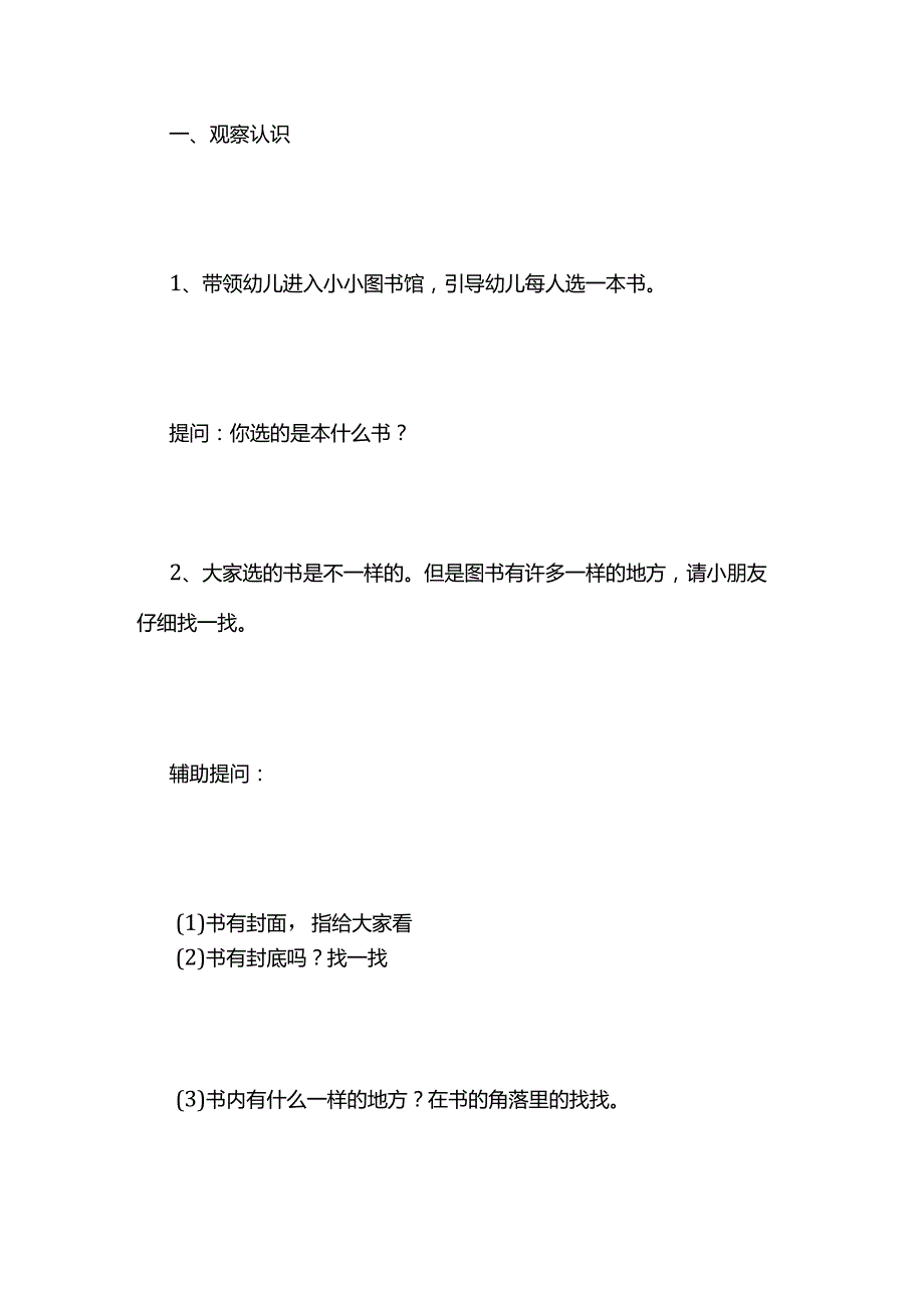 幼儿园《有趣的书》中班语言教案全套.docx_第2页