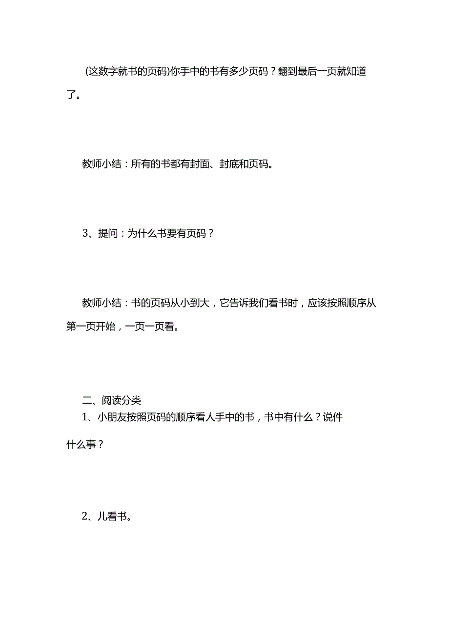 幼儿园《有趣的书》中班语言教案全套.docx_第3页