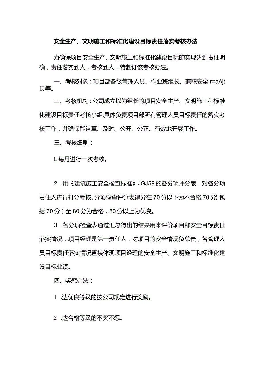 安全生产、文明施工和标准化建设目标责任落实考核办法.docx_第1页