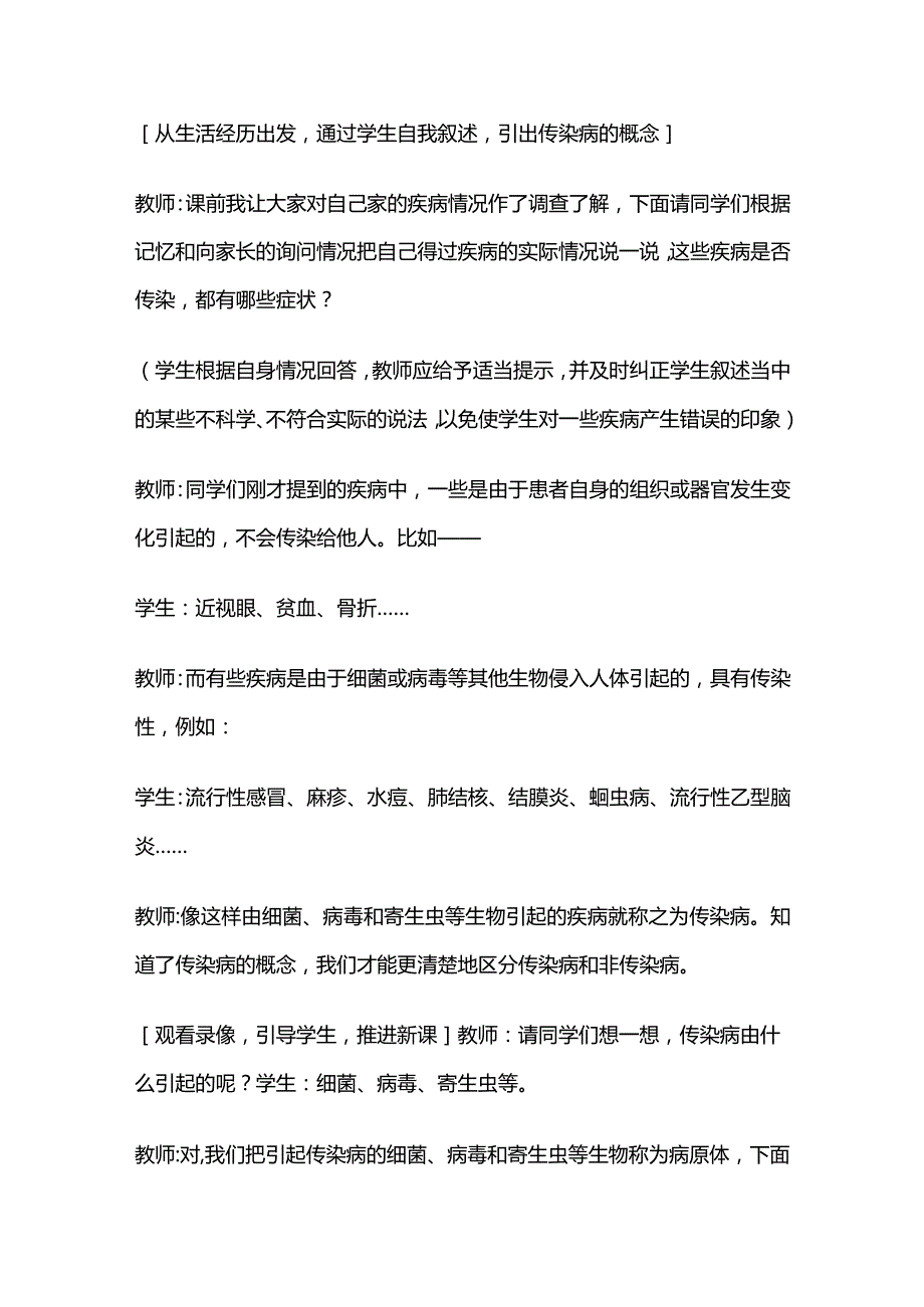 怎样预防传染性疾病 教案全套.docx_第3页