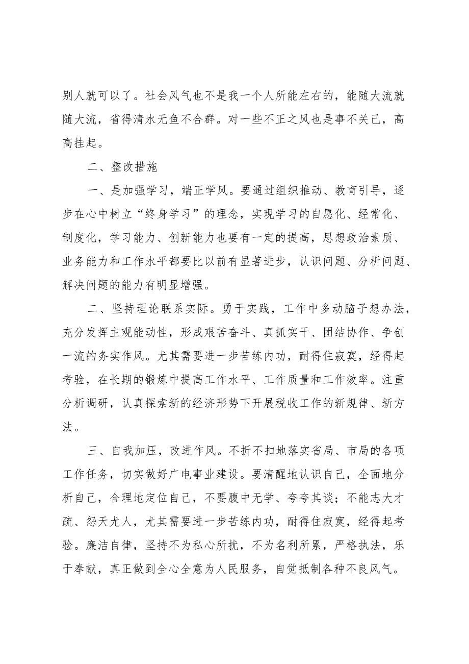 20XX年一改双优自查报告.docx_第2页