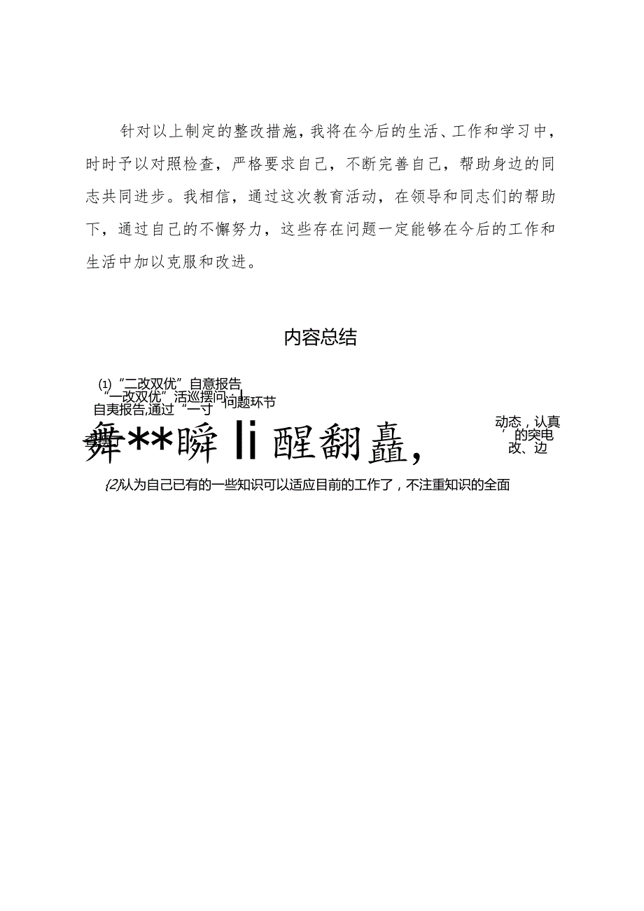 20XX年一改双优自查报告.docx_第3页