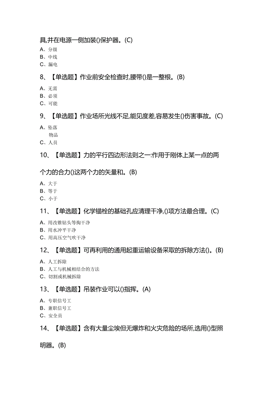 高处安装、维护、拆除模拟考试试卷第302份含解析.docx_第2页