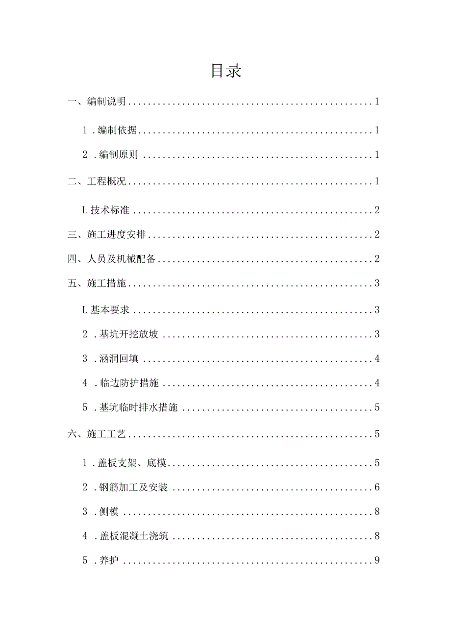 XXX高速公路涵洞盖板支架现浇施工方案.docx_第2页