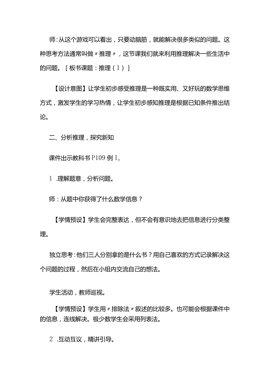 《推理》教案全套.docx_第3页