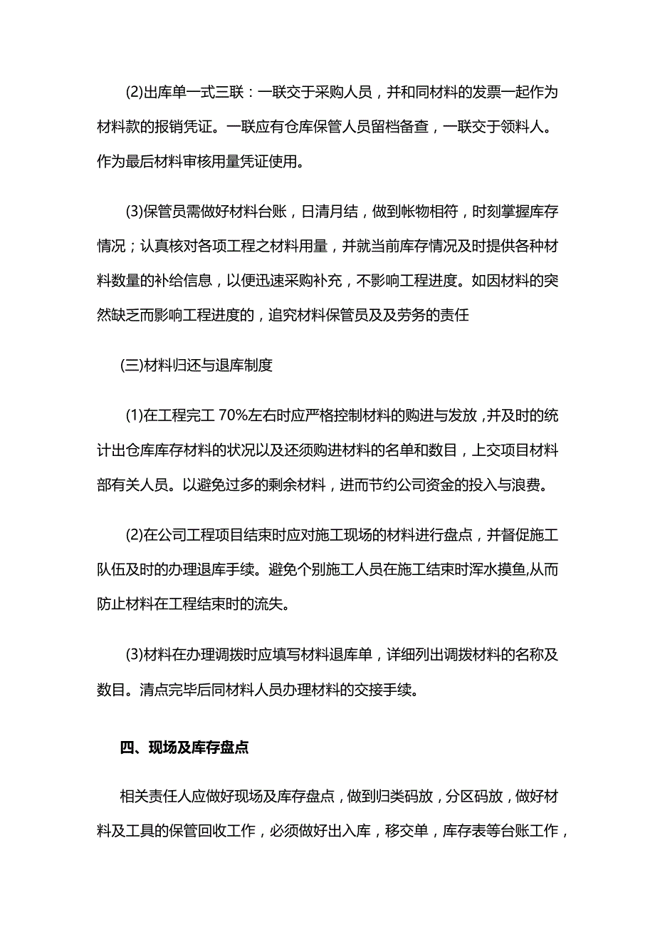 采购仓储现场材料管理制度全套.docx_第3页