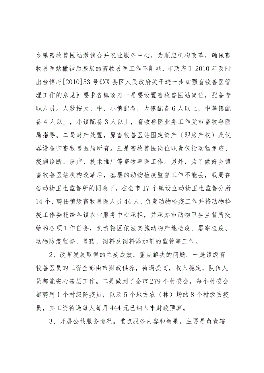 20XX年县区乡镇农业公共服务机构建设专题调研工作情况汇报 (5).docx_第2页