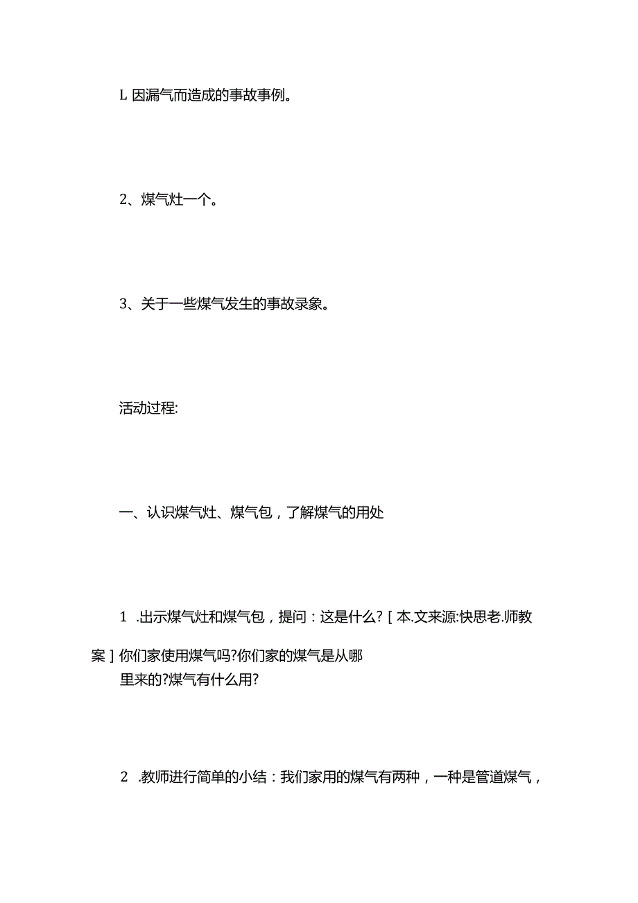 大班安全教案《厨房里的危险含》反思全套.docx_第2页