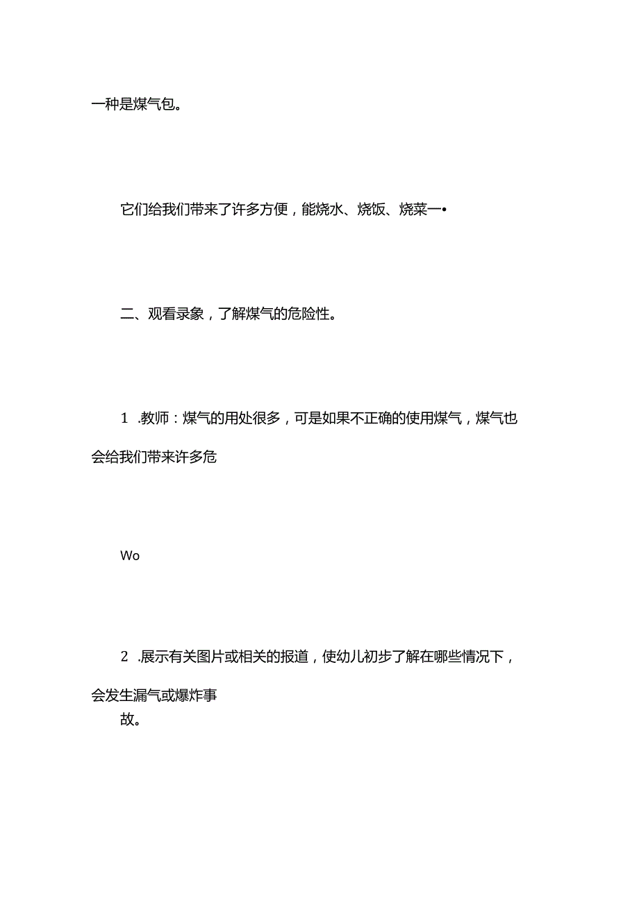 大班安全教案《厨房里的危险含》反思全套.docx_第3页