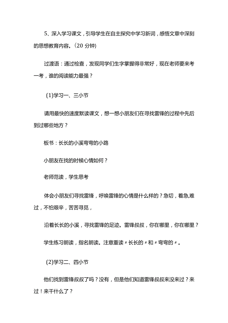 《雷锋叔叔你在哪里》教学设计全套.docx_第3页